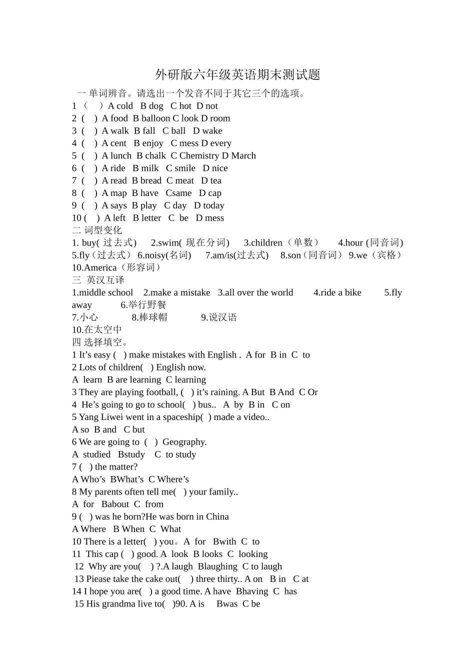 外研版六年级英语期末测试题_第1页