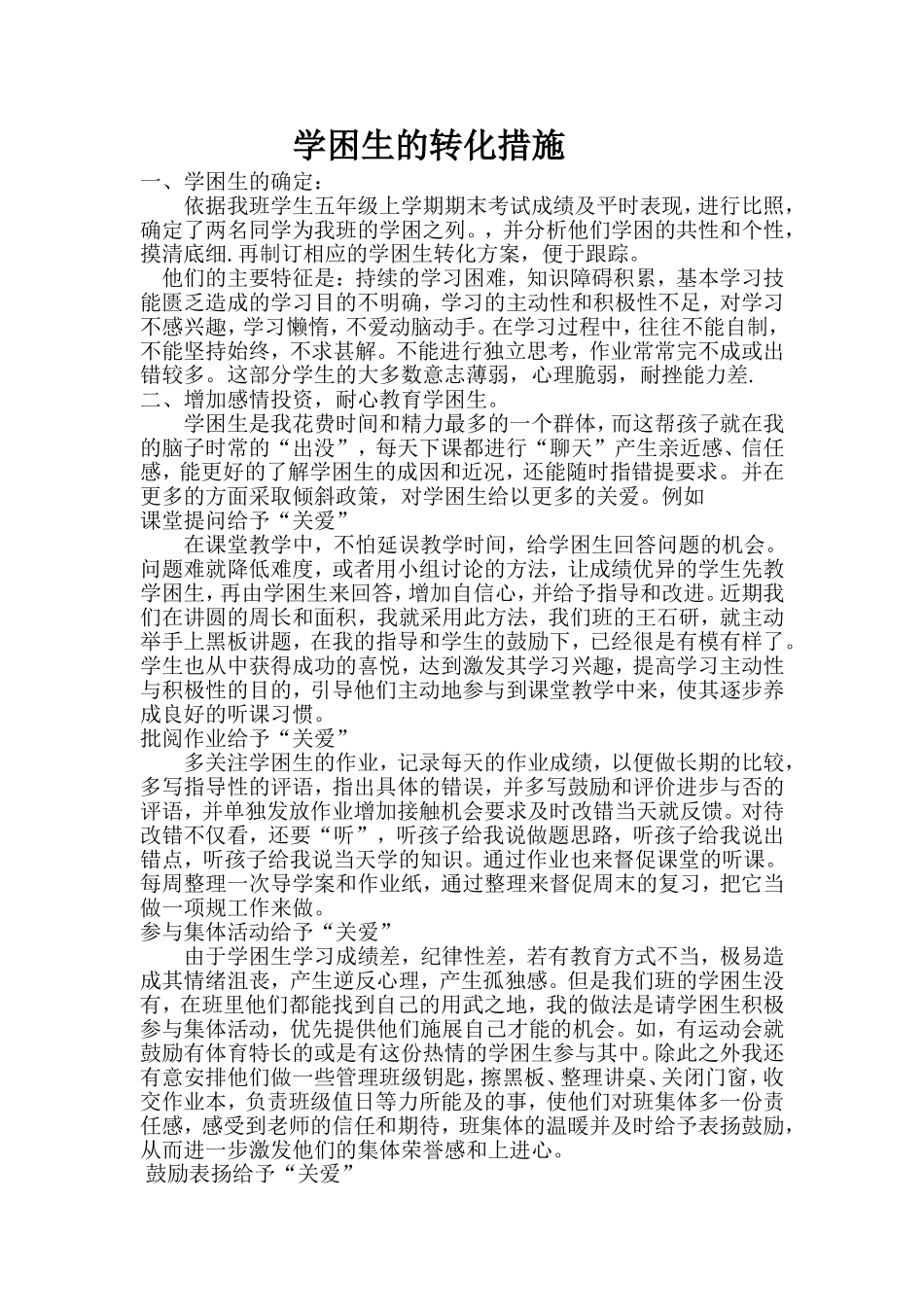 学困生的转化措施_第1页
