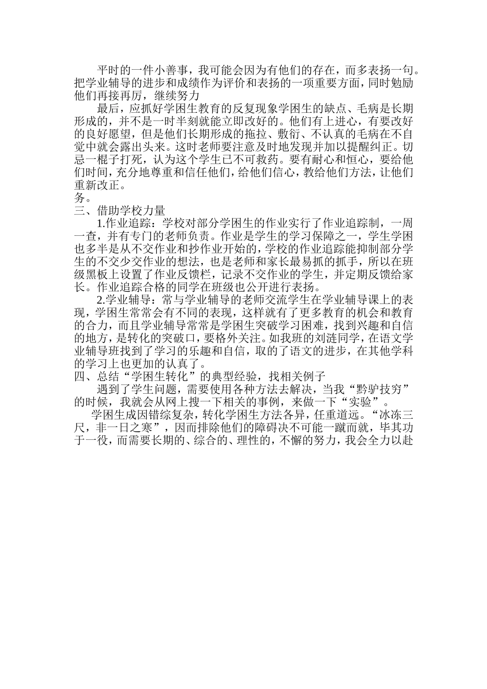 学困生的转化措施_第2页