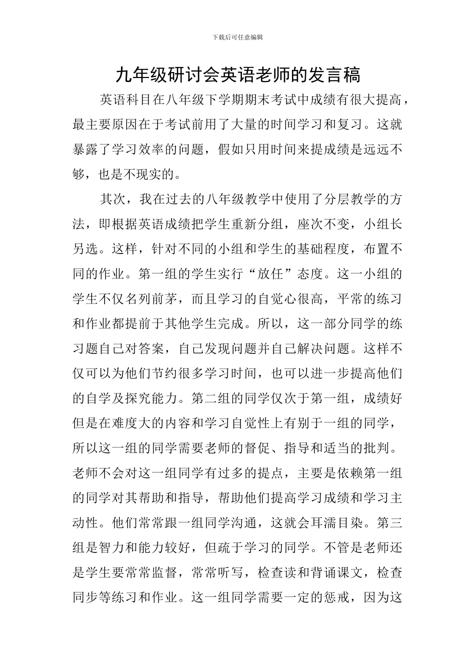 九年级研讨会英语教师的发言稿_第1页