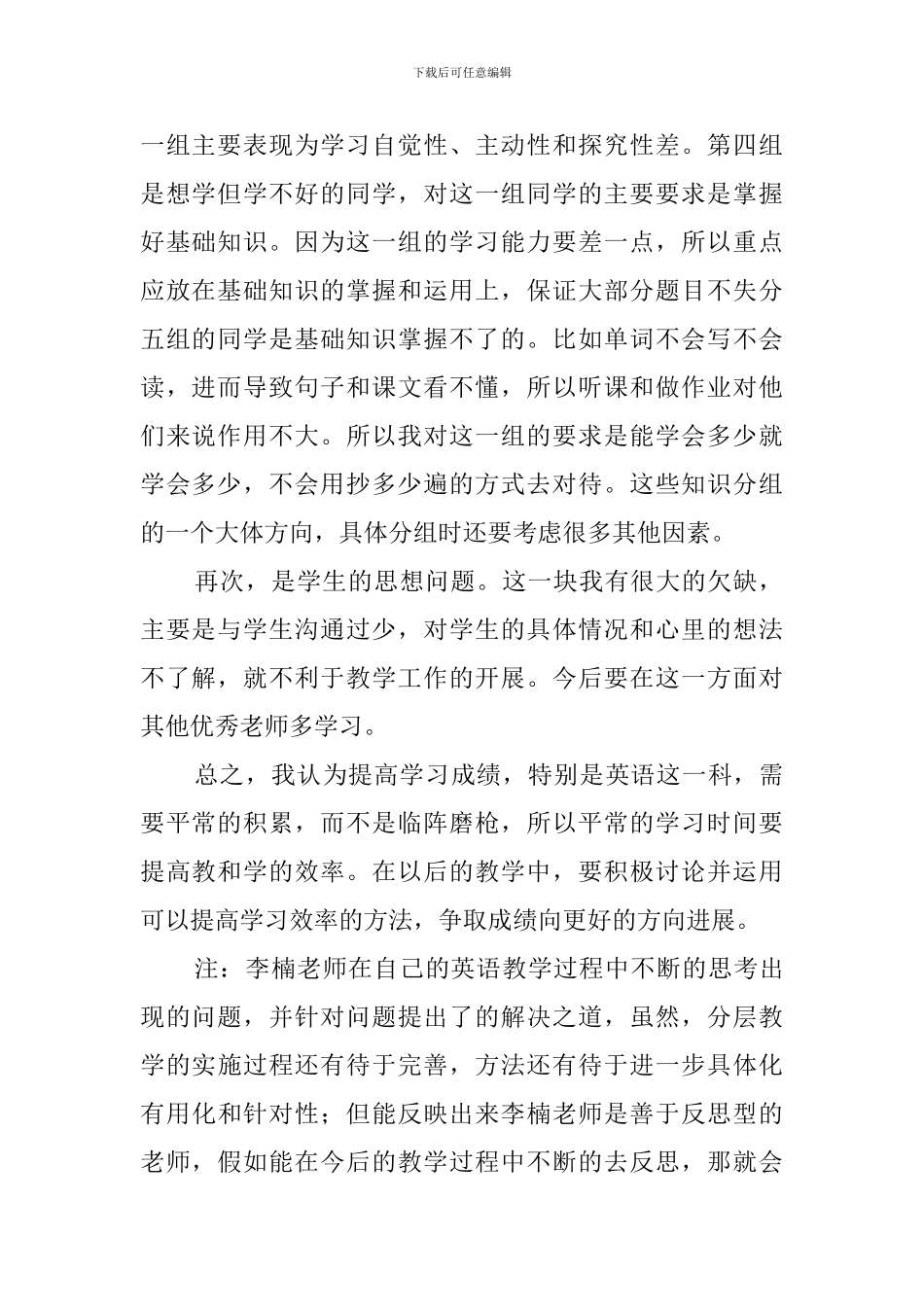 九年级研讨会英语教师的发言稿_第2页
