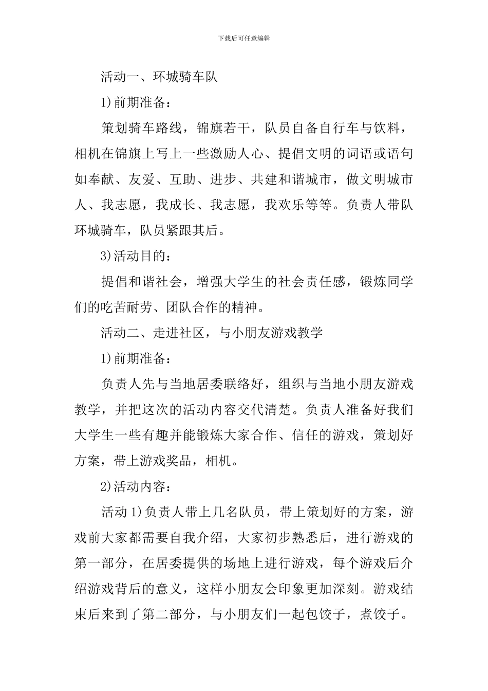 大学公益活动策划方案_第2页