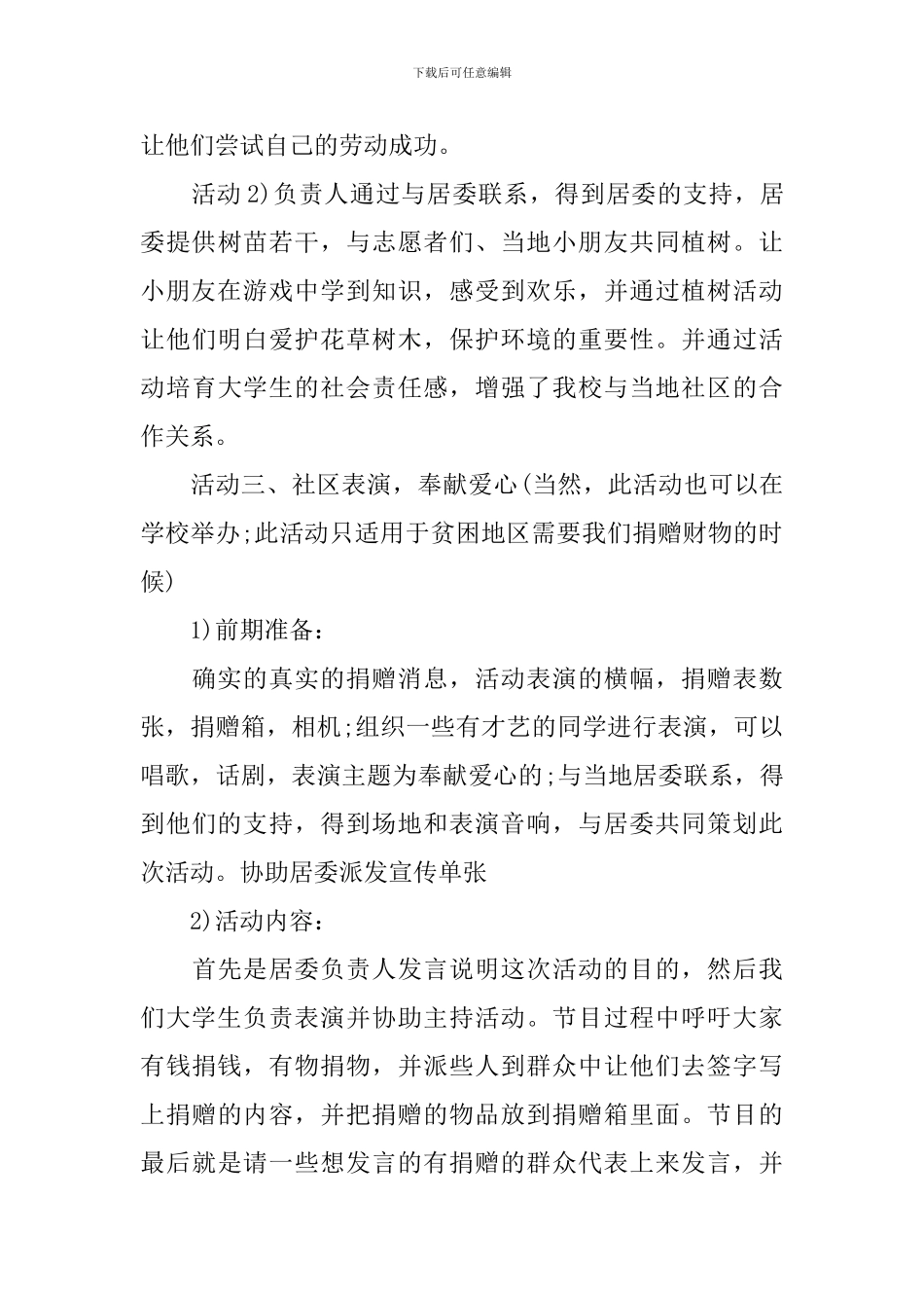 大学公益活动策划方案_第3页