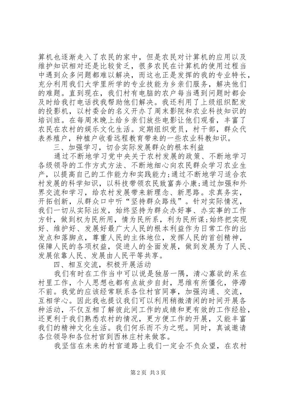 XX年新任村官就职演讲稿范文_第2页