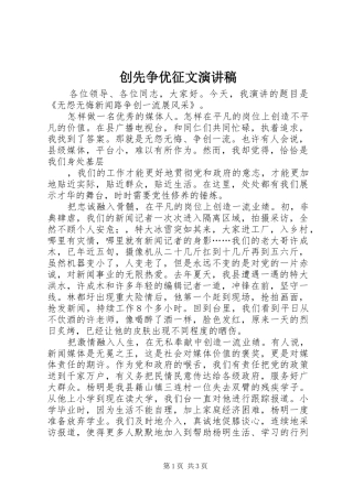 创先争优征文演讲