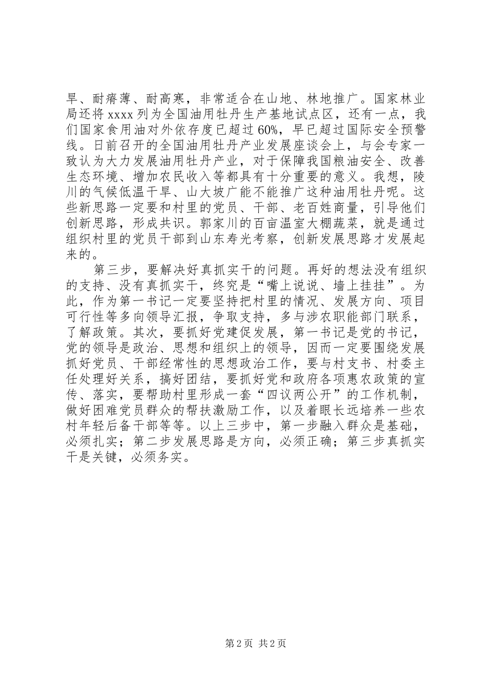 20XX年竞职演讲_第2页