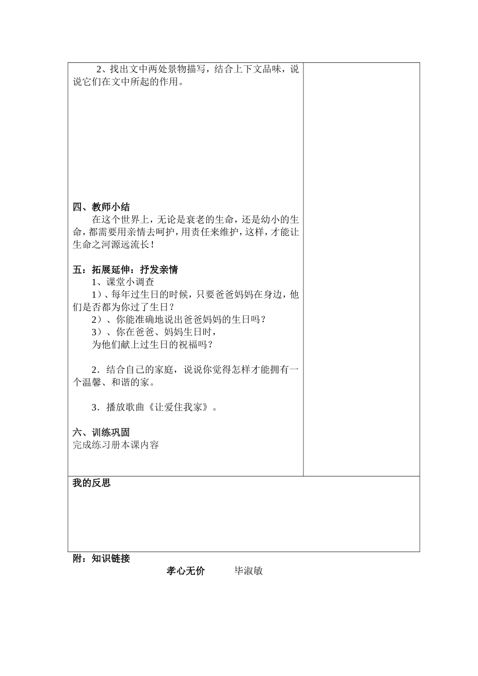 散步教案（2013）_第2页