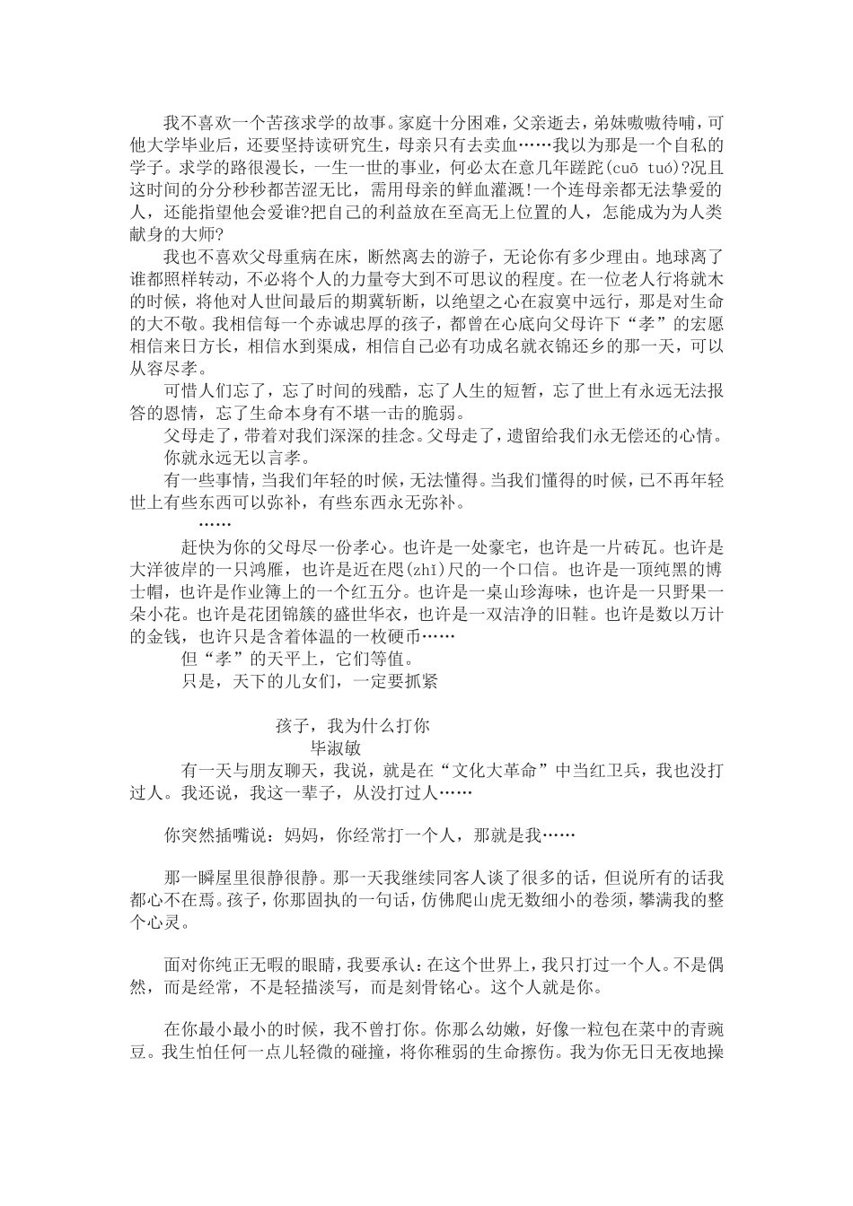 散步教案（2013）_第3页