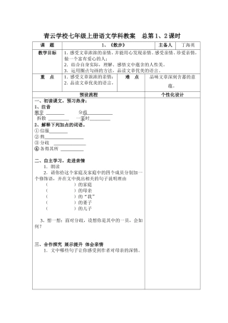 散步教案（2013）