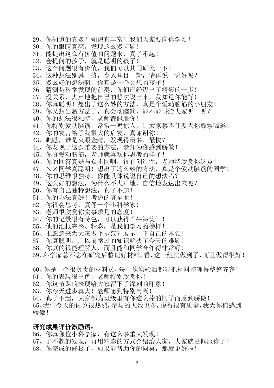 激励性评价语言_第2页
