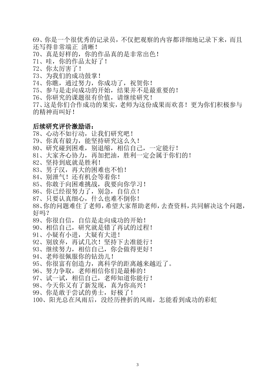 激励性评价语言_第3页