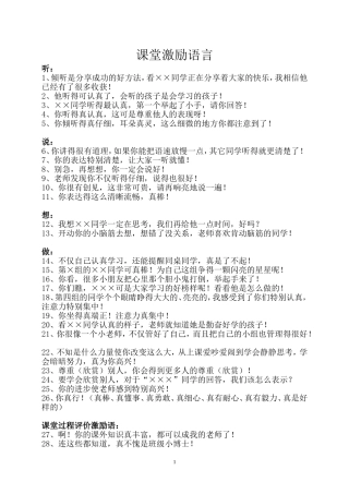 激励性评价语言