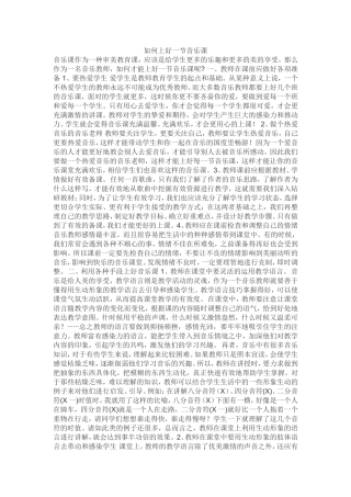 如何上好一节音乐课