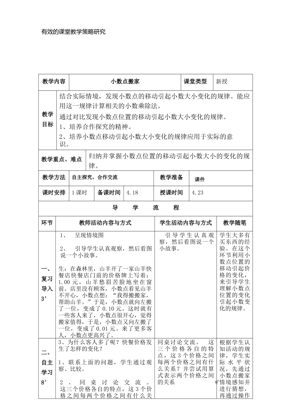 小数点搬家教学导案_第2页
