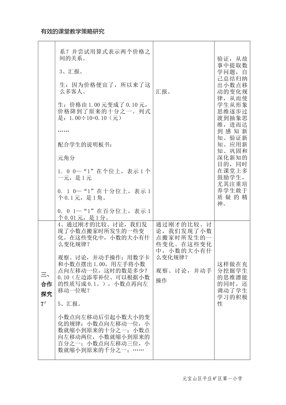 小数点搬家教学导案_第3页