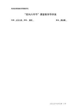 小数点搬家教学导案