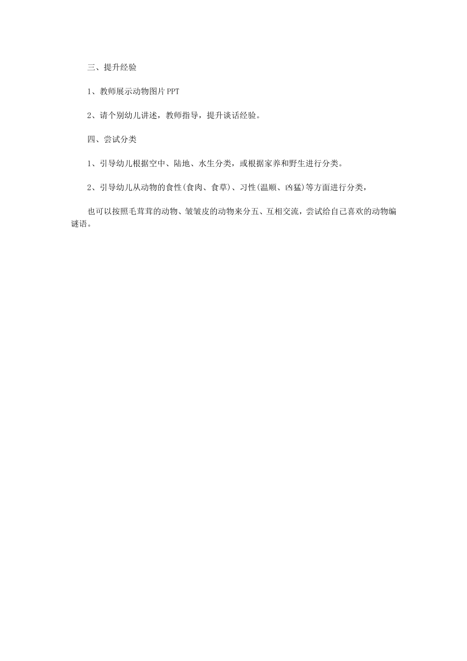 大班语言《我喜欢的动物》_第2页