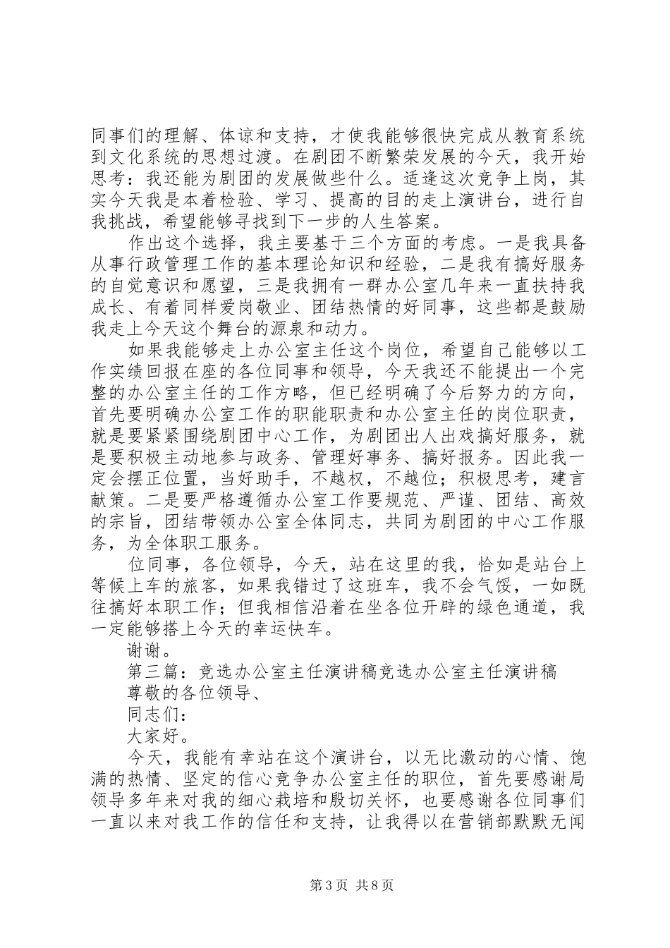办公室主任竞选演讲范文_第3页