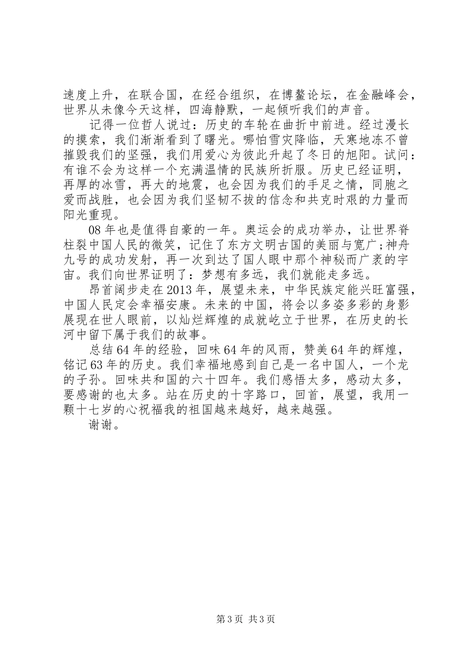 20XX年迎国庆演讲2篇_第3页
