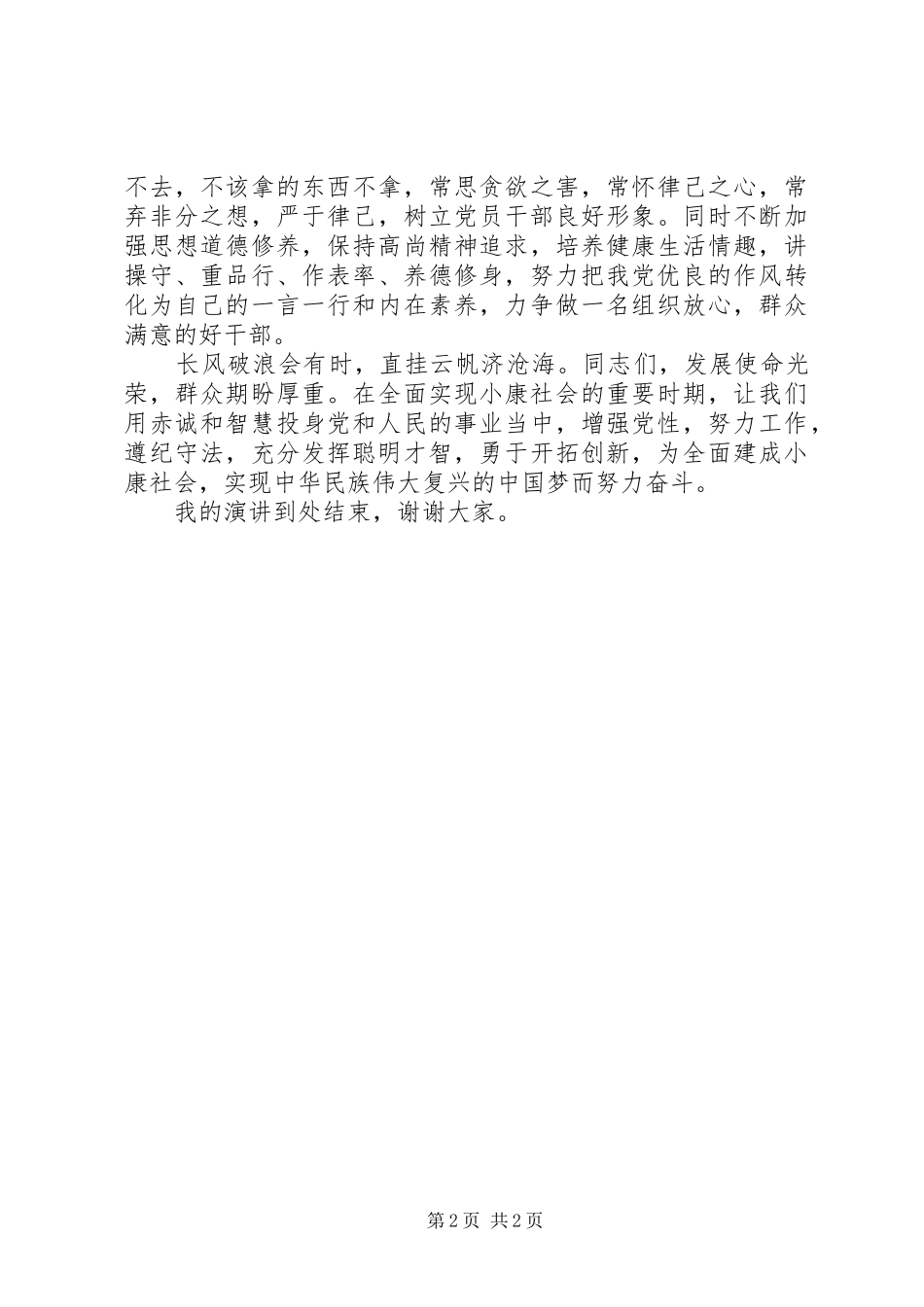 “两学一做”主题演讲致辞_第2页