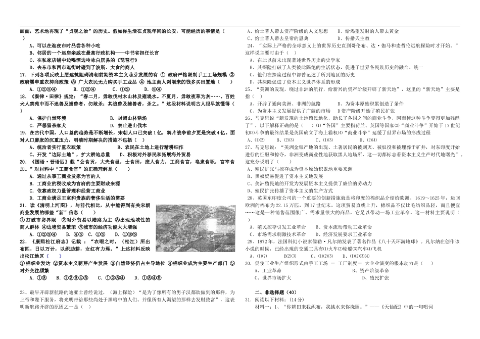 高一历史第一次月考试卷_第2页