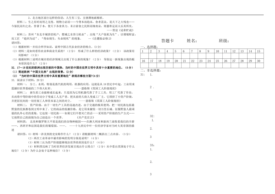 高一历史第一次月考试卷_第3页