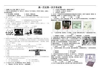 高一历史第一次月考试卷