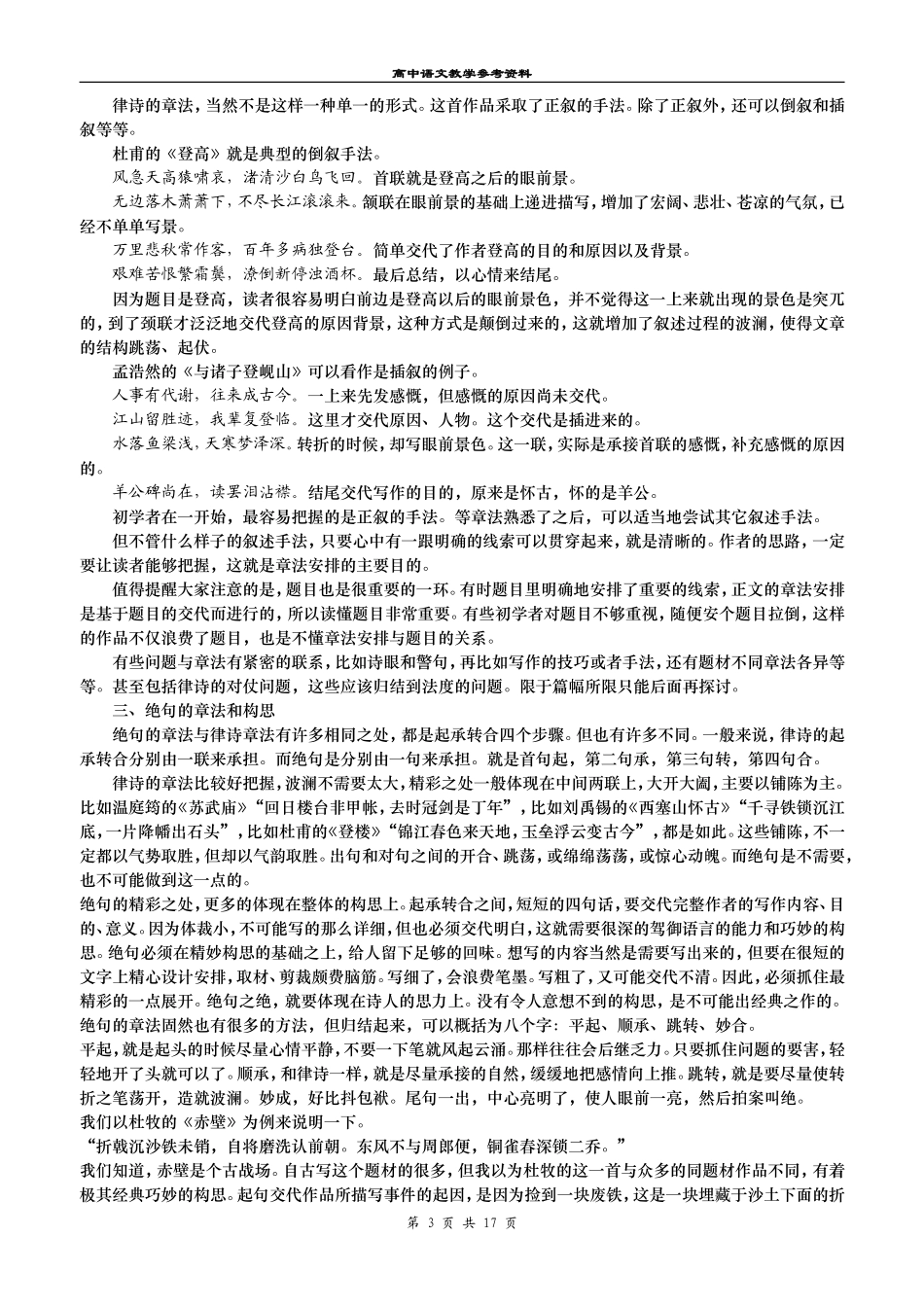 中国古典诗词的虚实手法_第3页