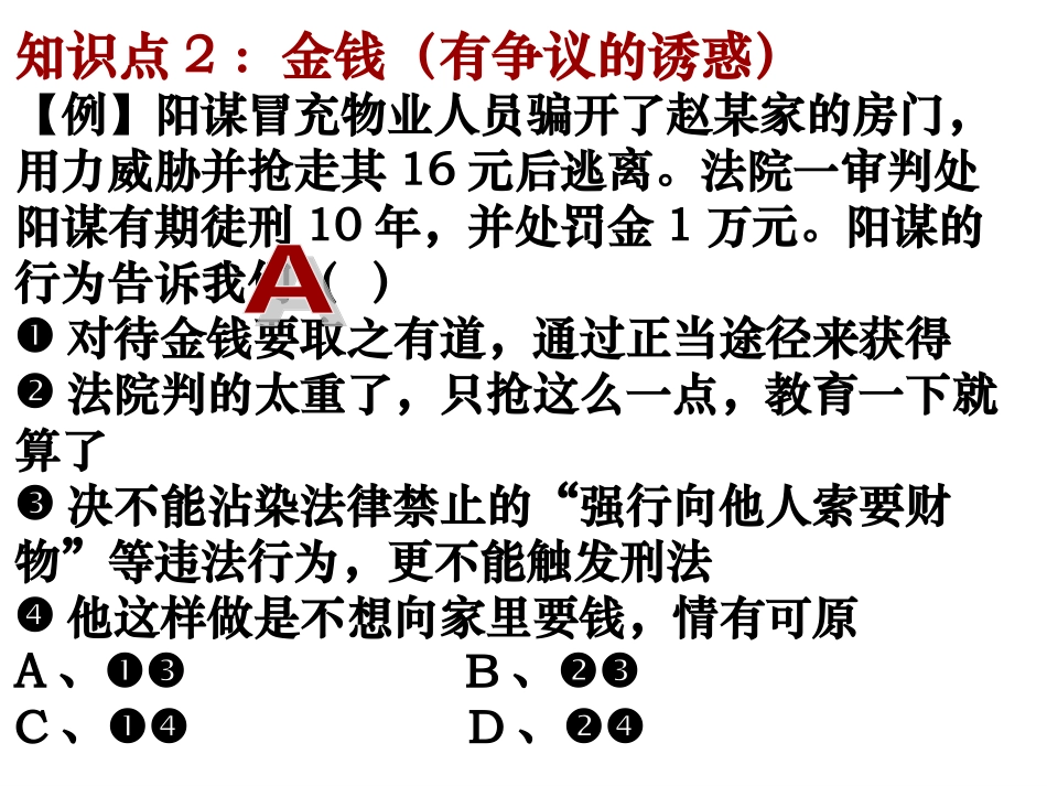 期末第4单元整合复习_第3页