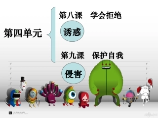 期末第4单元整合复习