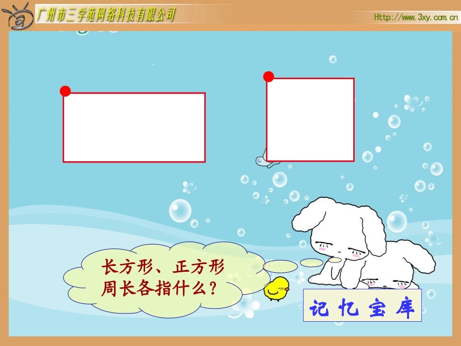 圆的周长(上课用）_第2页