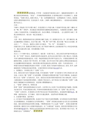 家园配合共同矫正孩子恋物行为