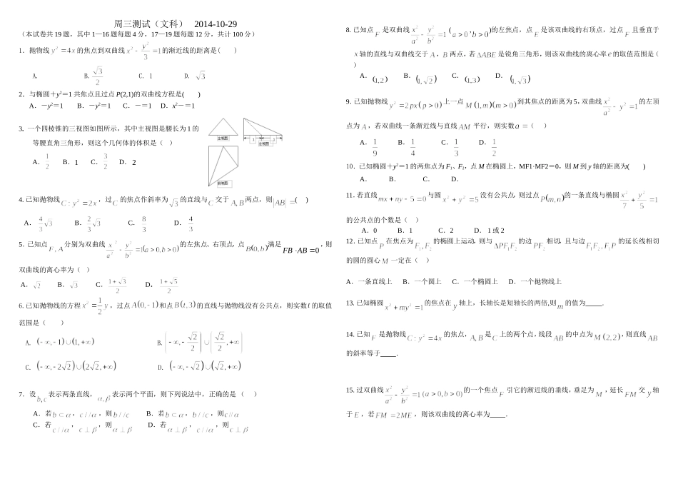 周三测1029文科_第1页