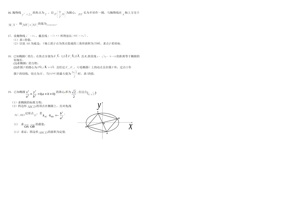 周三测1029文科_第2页