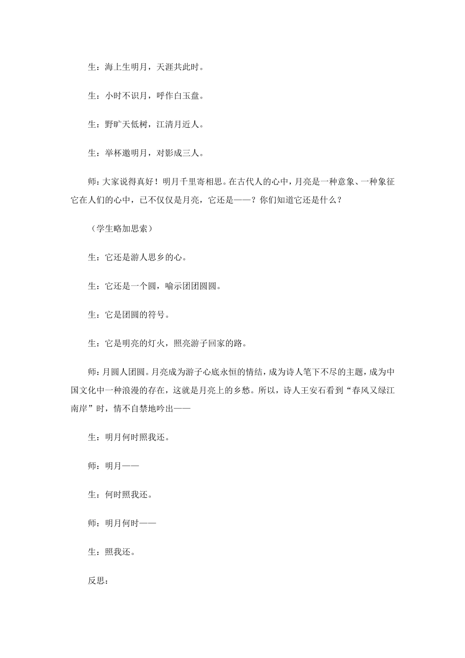 牵一发而动全身的提问_第2页