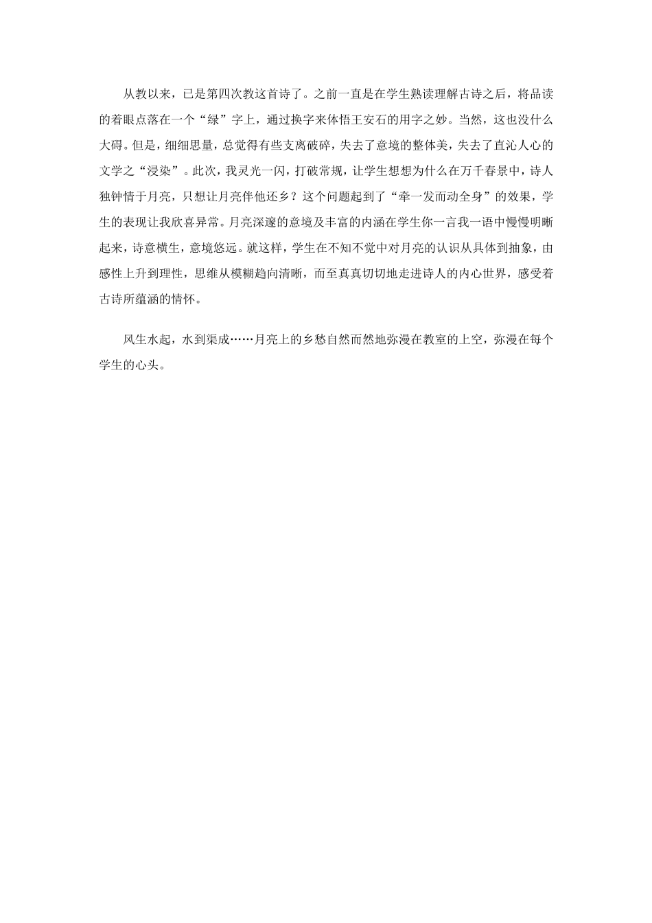 牵一发而动全身的提问_第3页