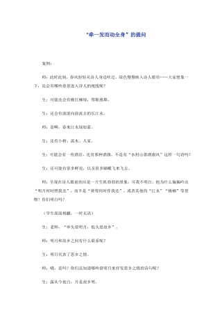牵一发而动全身的提问