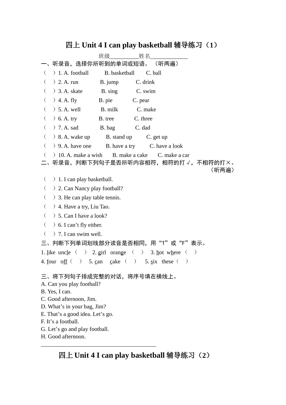 四上Unit4辅导练习_第1页