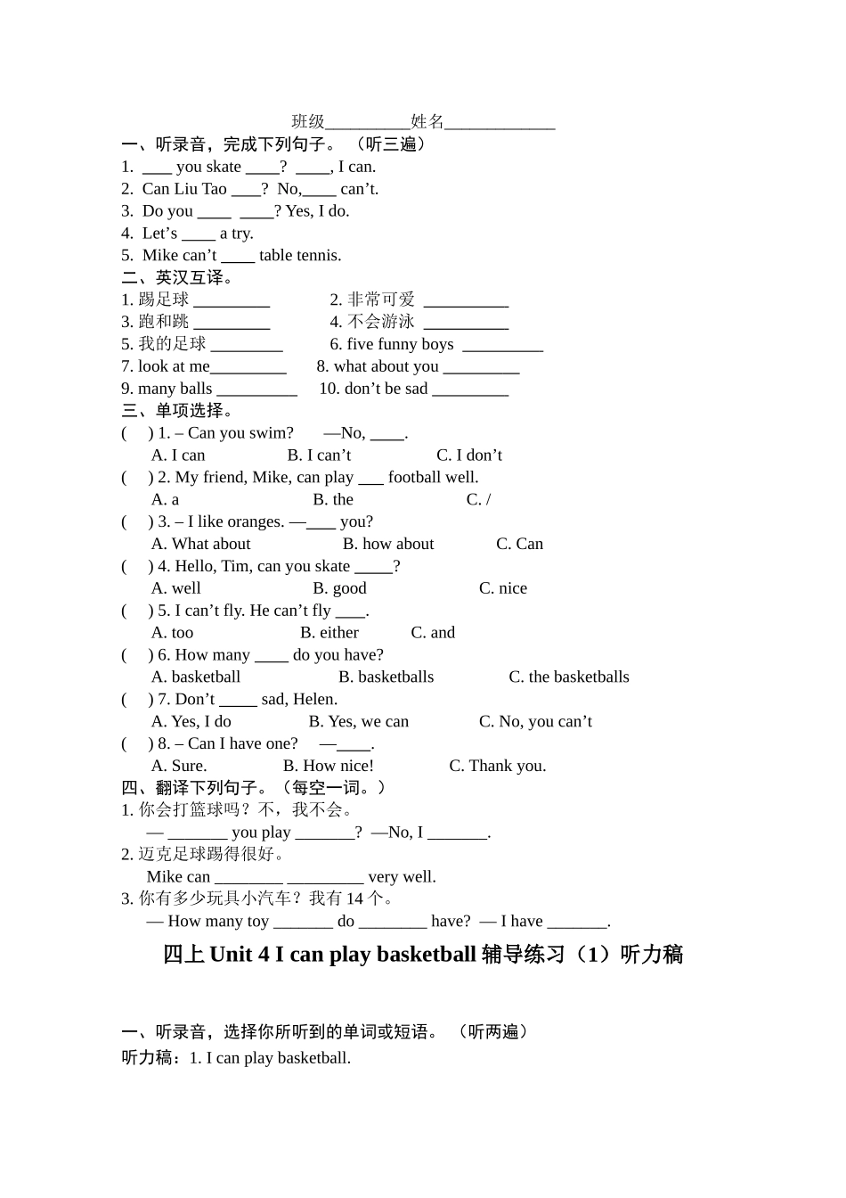 四上Unit4辅导练习_第2页
