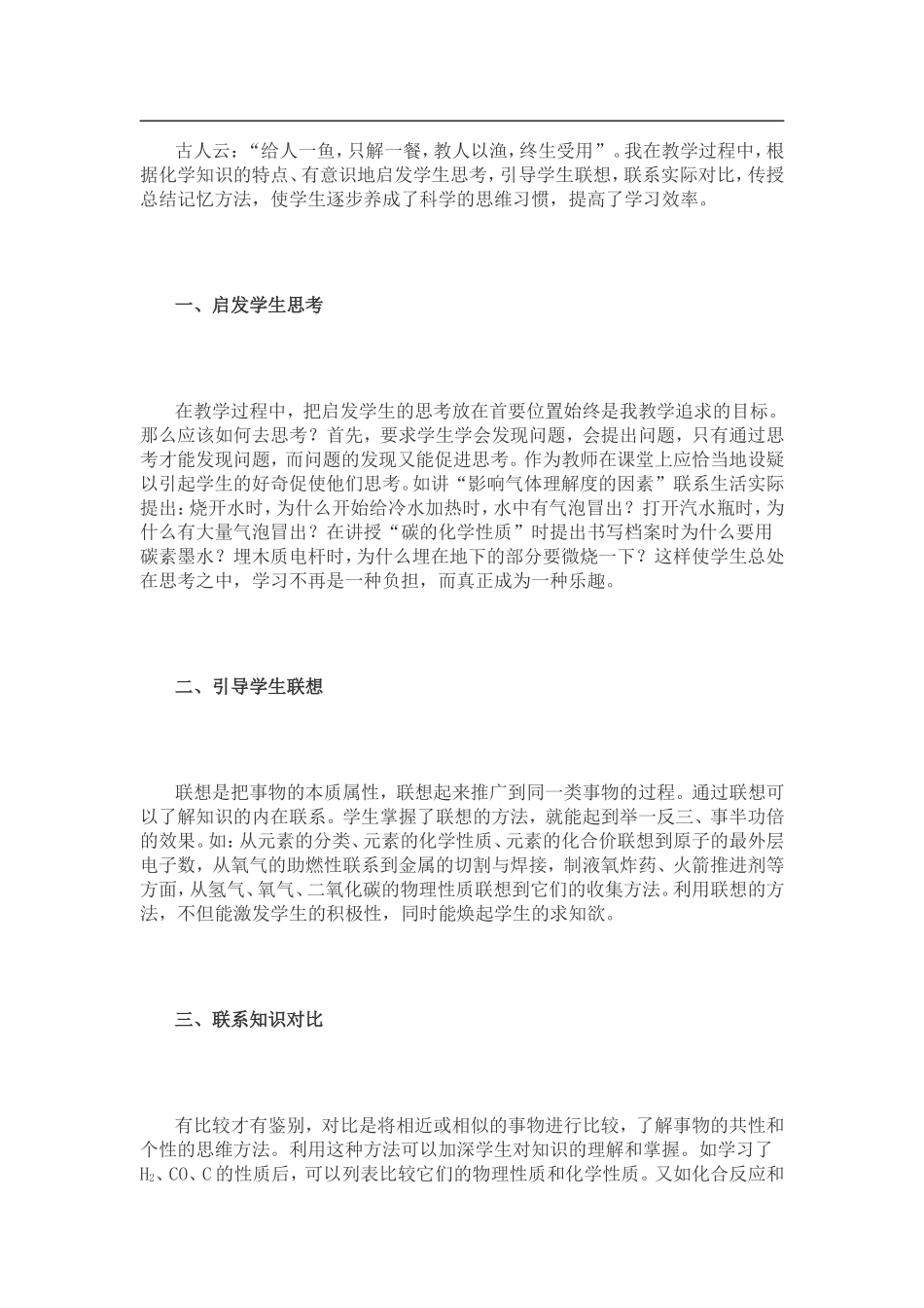 重视学法指导，提高学习效率_第1页