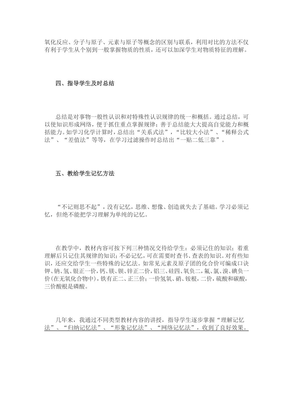 重视学法指导，提高学习效率_第2页