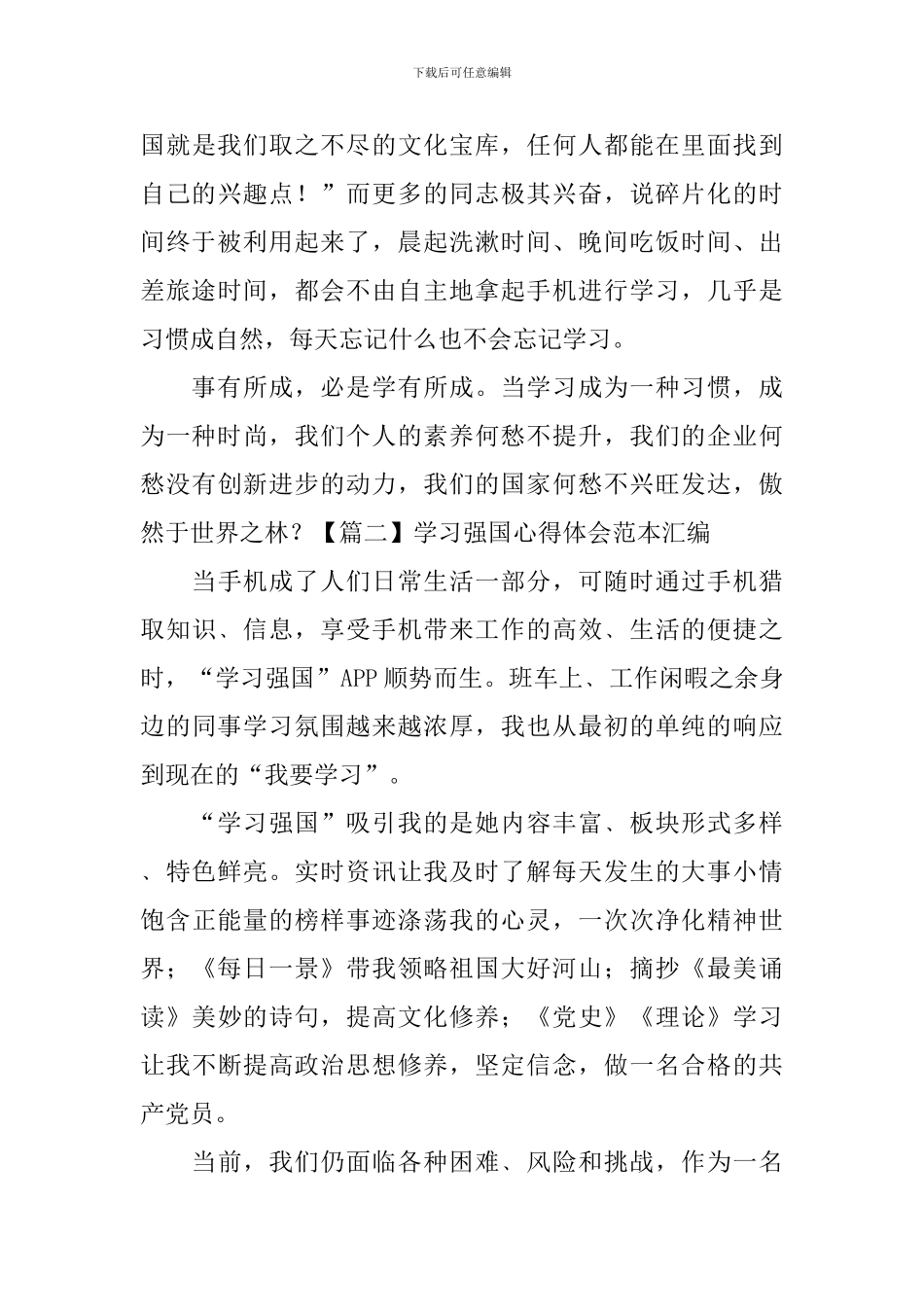 学习强国心得体会范本汇编_第2页