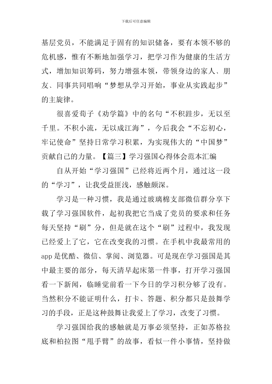 学习强国心得体会范本汇编_第3页