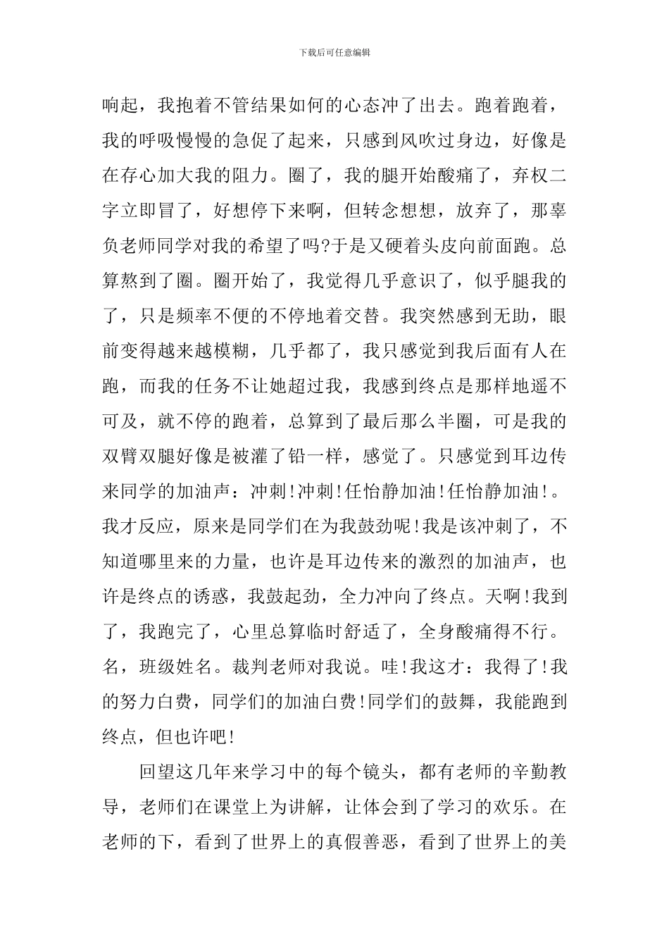 毕业典礼的演讲稿1000字_第2页