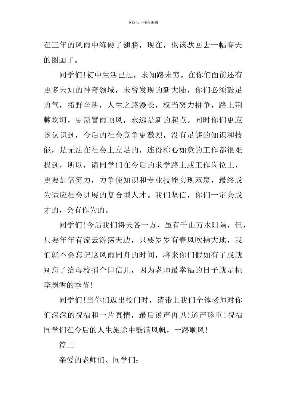 中专毕业典礼师生发言稿_第2页