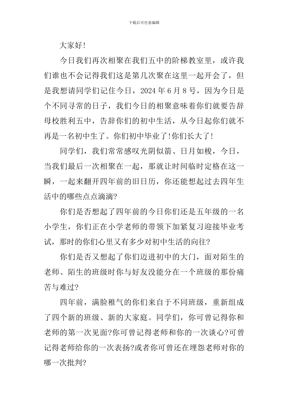中专毕业典礼师生发言稿_第3页