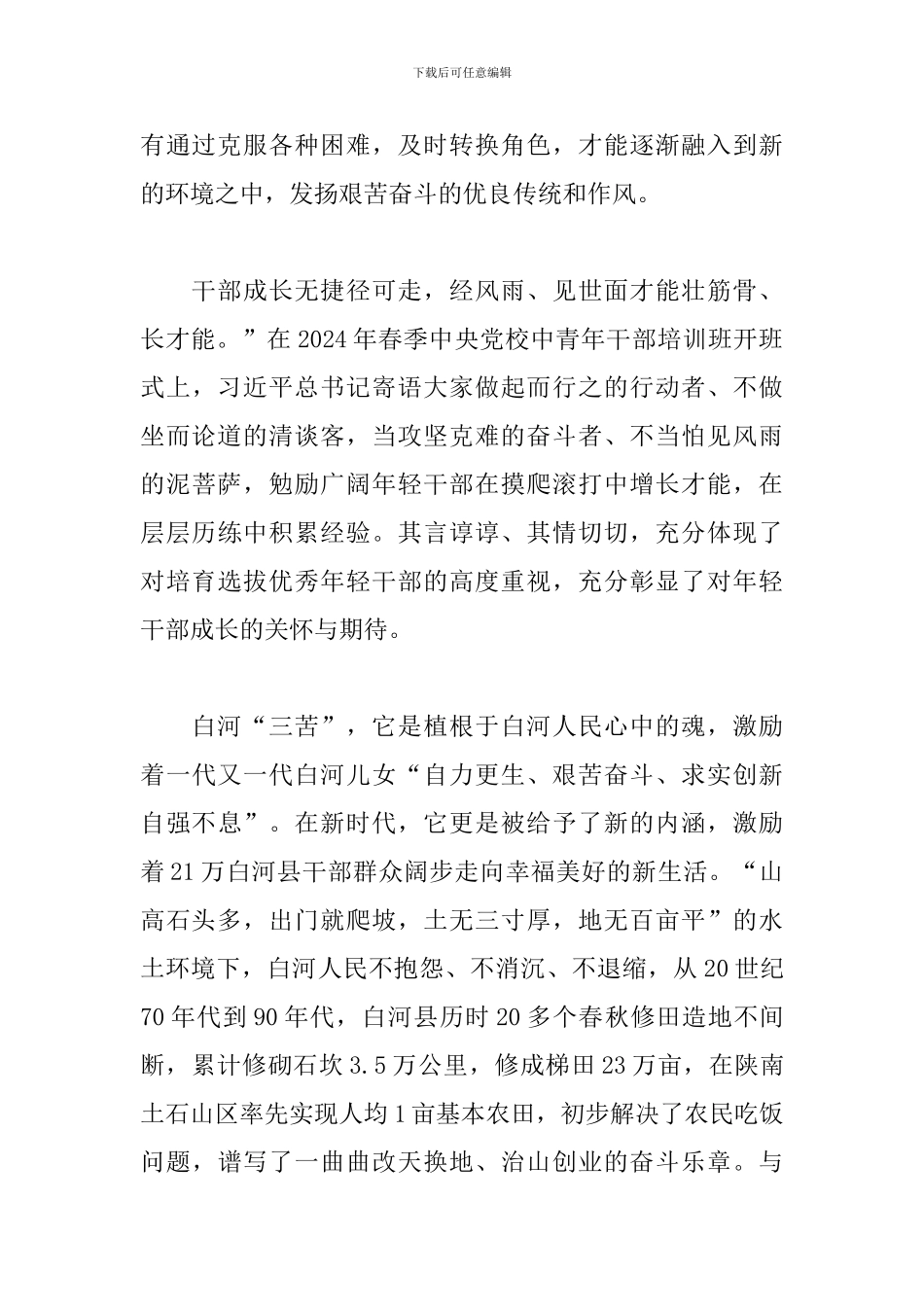 主题党日学习心得三篇_第2页