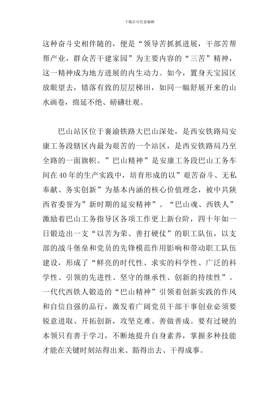 主题党日学习心得三篇_第3页