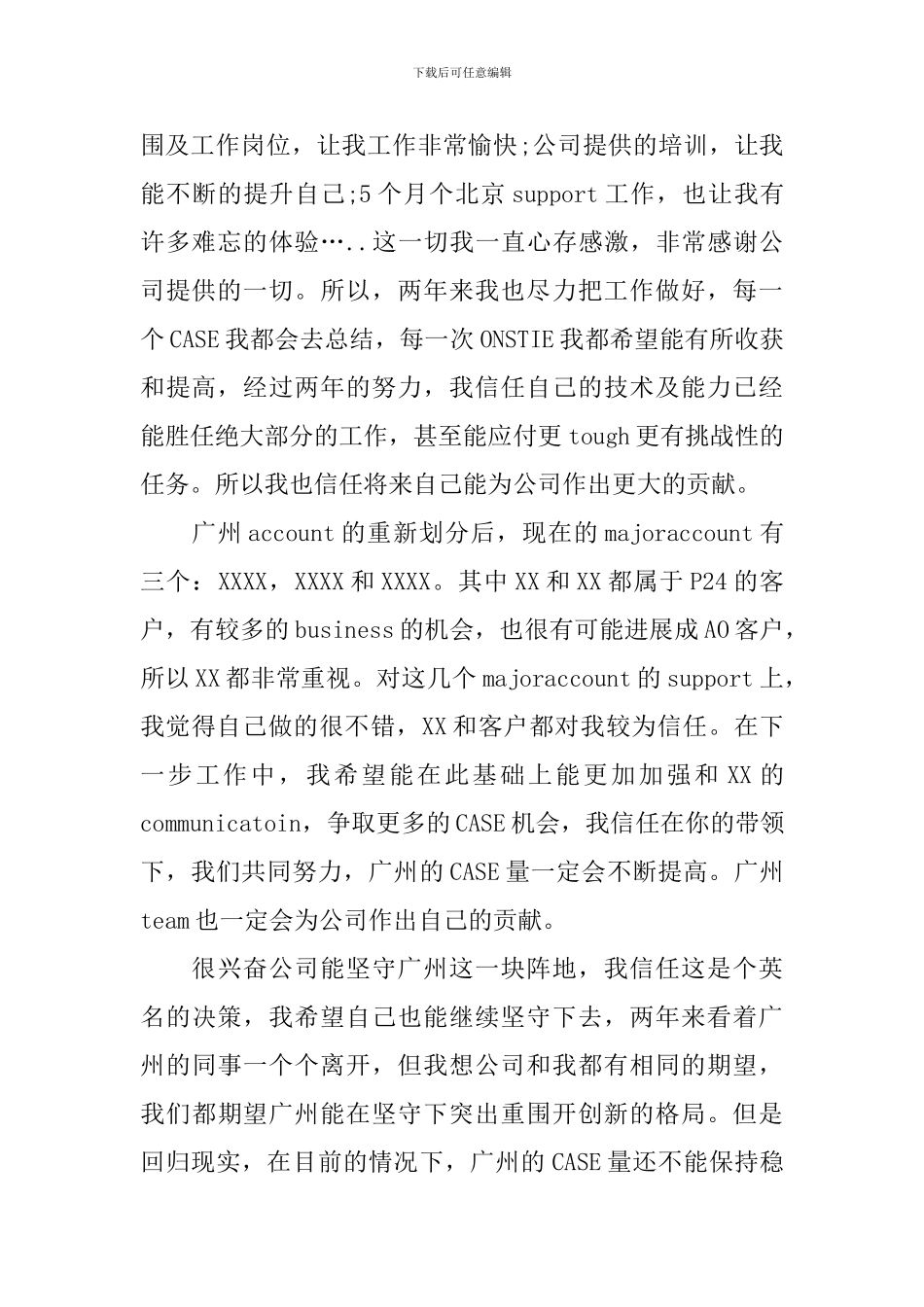 员工加薪申请书_第2页