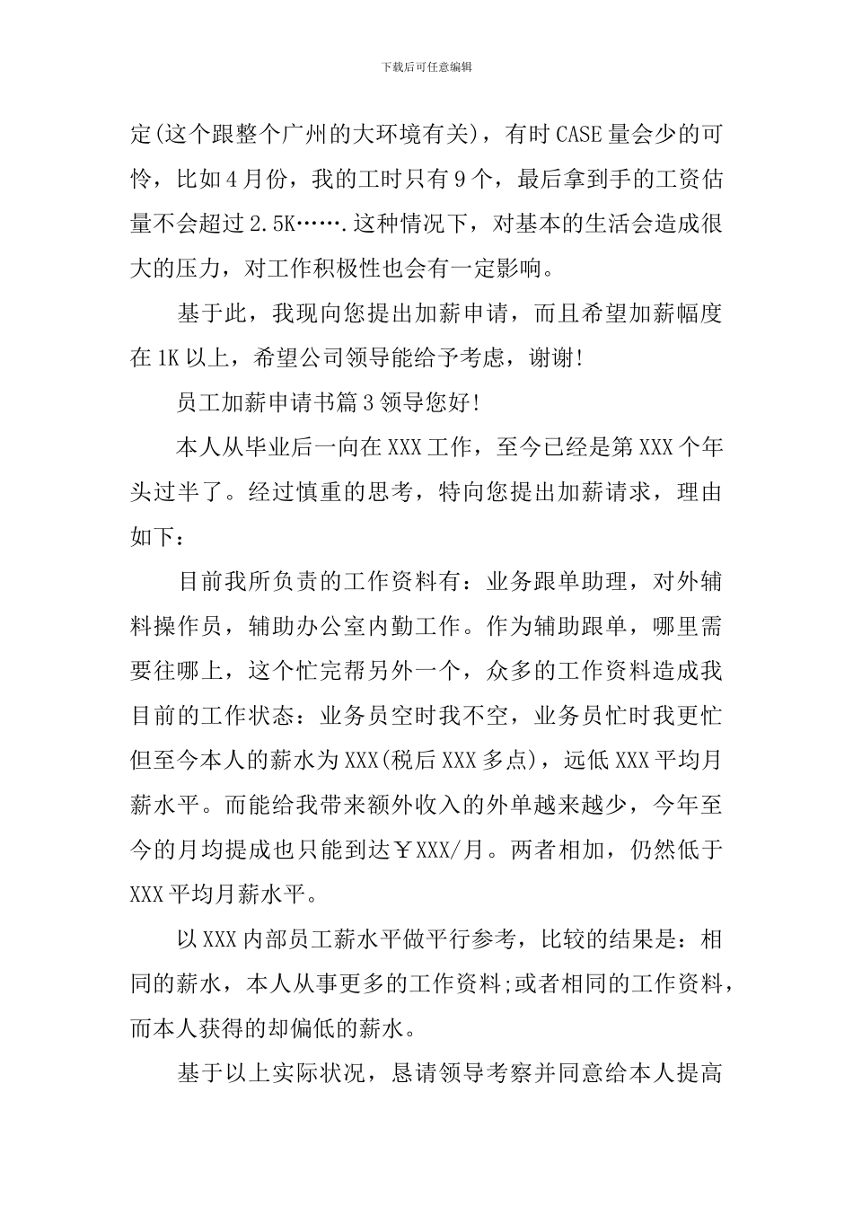 员工加薪申请书_第3页